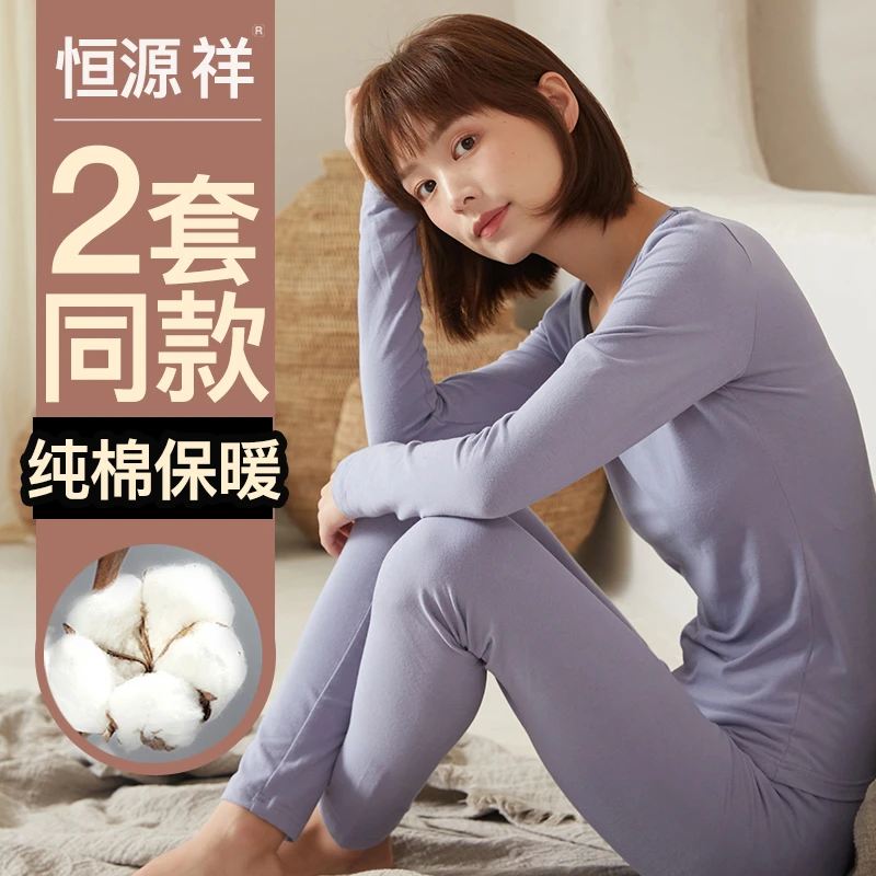 恒源祥纯棉保暖内衣女士薄款打底衫少女冬季无痕内穿秋衣秋裤套装