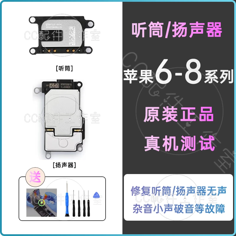 适用iPhone6splus扬声器苹果8代原装喇叭7PLUS内置听筒8喇叭总成