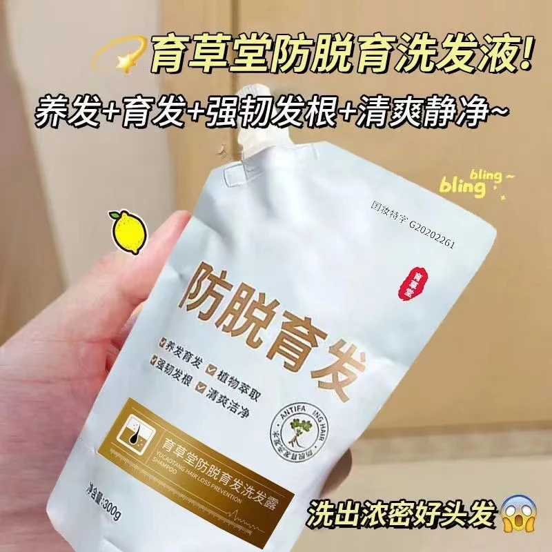 买一送一【持证防脱】育草堂防脱育发洗发露补水改善发质男女通用E0