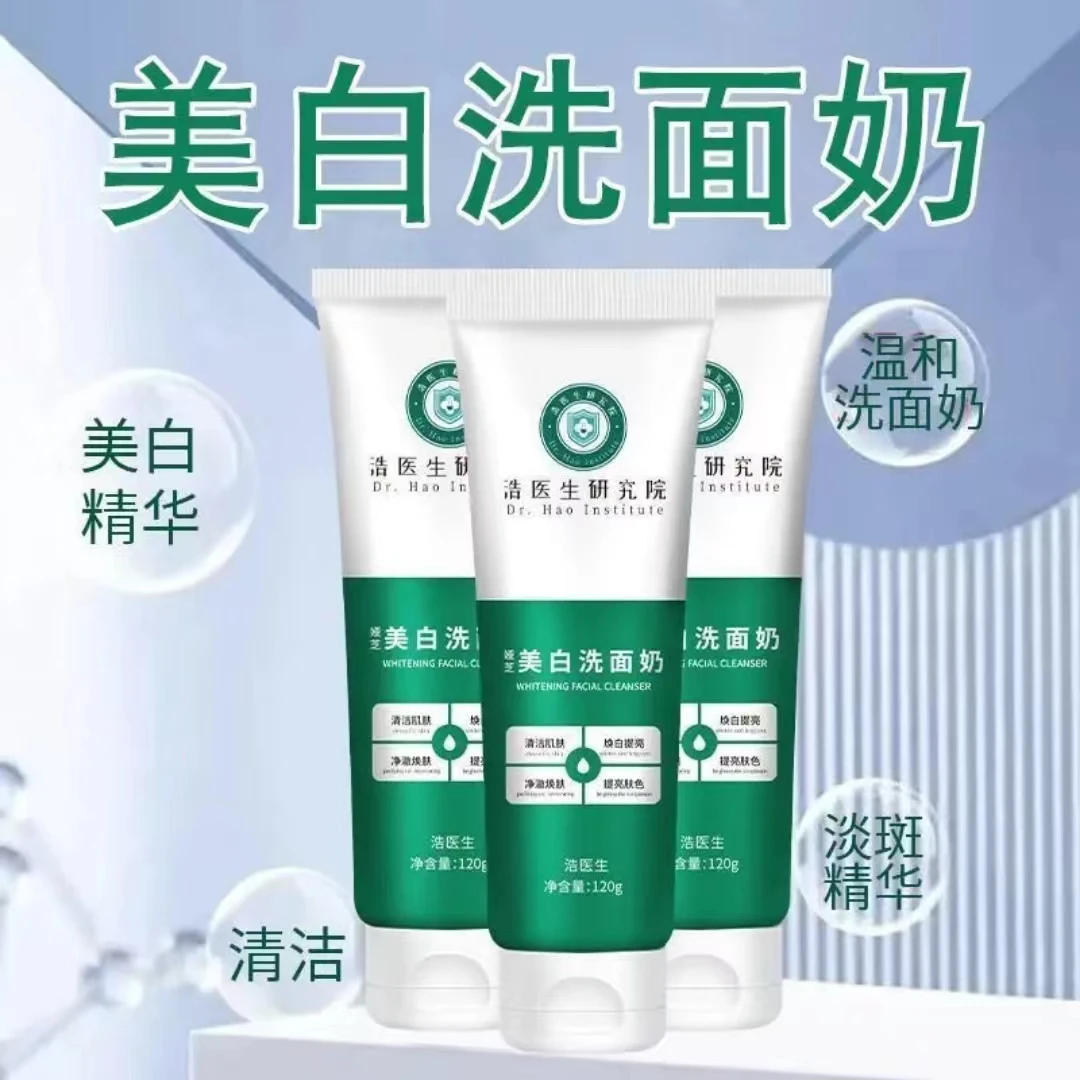 【拍1发2】浩医生美白洗面奶保湿洁面乳深层清洁男女泡沫洗面奶