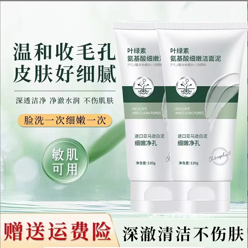 【许昌超市代购】氨基酸叶绿素洗面奶洁面收缩毛孔深层清洁控油祛痘