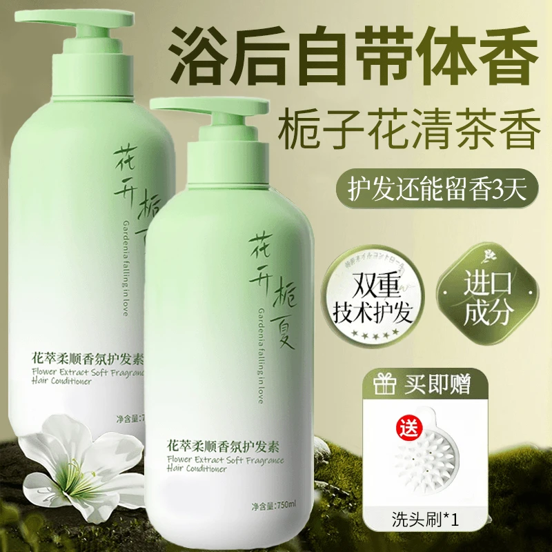 栀子花香氛护发素持久留香丝滑护理补水保湿烫染修护干枯毛躁发膜