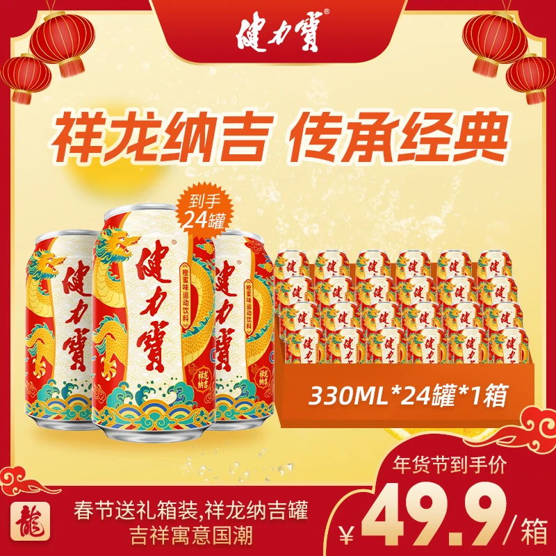 健力宝运动碳酸饮料含蜂蜜橙蜜味330ml*24整箱装 祥龙纳吉罐 sss