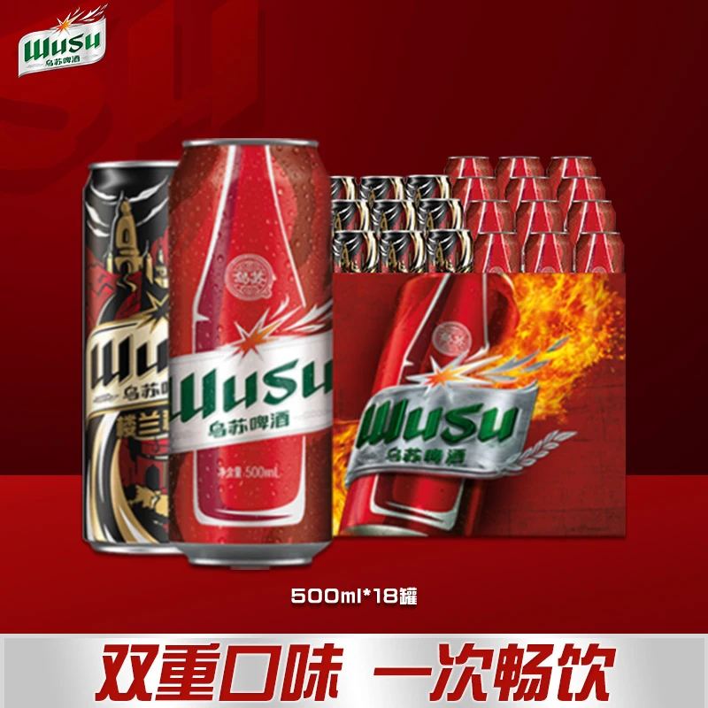 乌苏啤酒双口味混合装(红500ml*12罐+楼兰500ml*6罐)整箱装