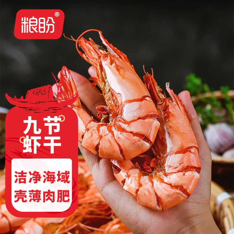 【粮油调味】粮盼九节虾虾干L大号 60克*4包