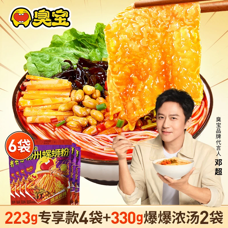 臭宝爆爆浓汤大腐竹螺蛳粉330g*2袋+专享款223g*4袋