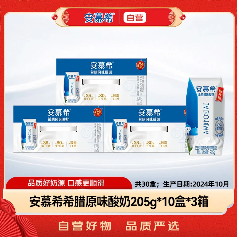 安慕希希腊风味常温酸奶原味205g*10盒*3箱