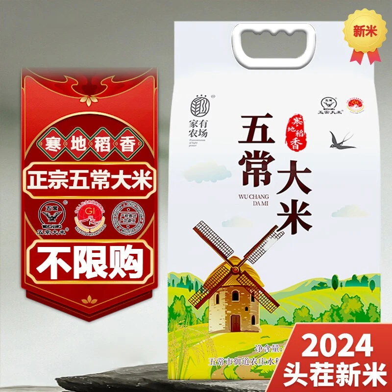 家有农场【2024年新米】正宗五常大米 现磨东北大米10斤/箱