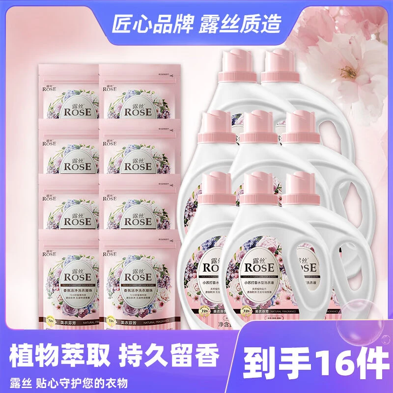 【财哥专属】露丝小苏打香水型洗衣液凝珠套组抑菌
