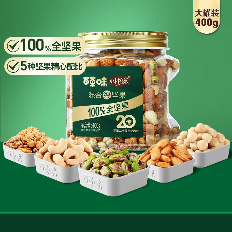 百草味本味甄果纯坚果罐装400g每日坚果送礼全坚果