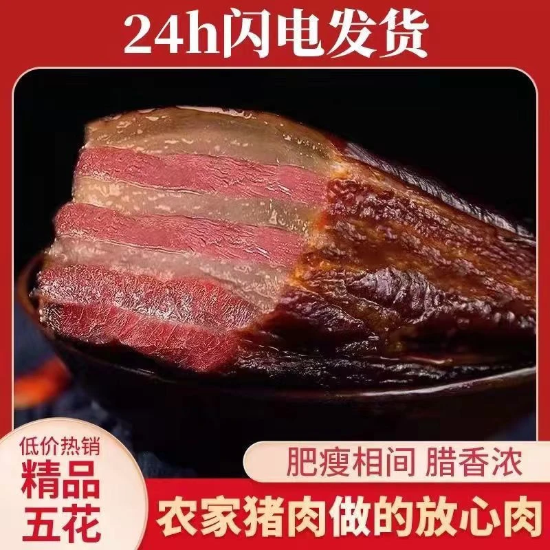 四川特产五花腊肉手工香肠正宗农家土猪肉柴火烟熏老腊肉批发江西