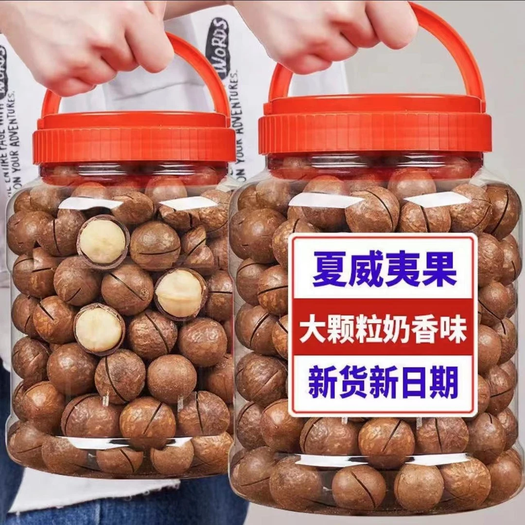2023新货夏威夷果奶油味醇香整箱散装批发孕妇坚果高品质营养奶香
