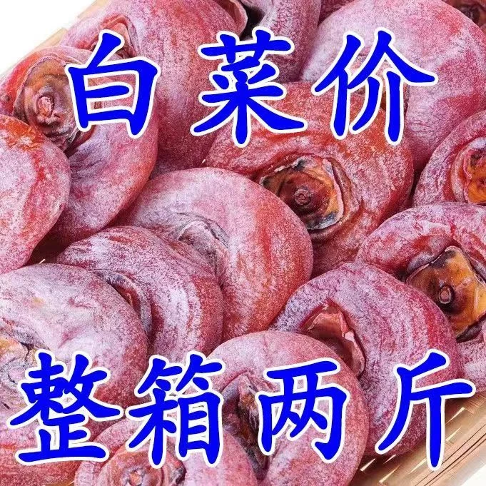 【天天】出口级柿饼霜降柿子饼广西特级流心柿饼