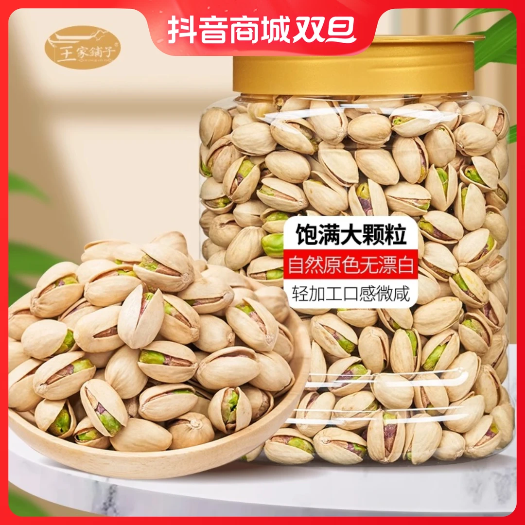 本色原味无漂白开心果散装批货整箱罐装500g烘焙孕妇坚果零食果仁