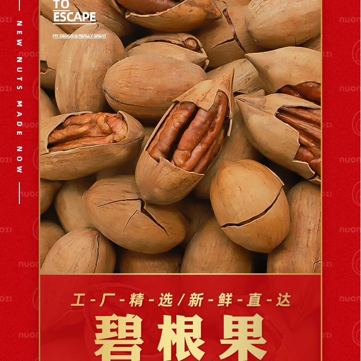 薄壳奶香碧根果250g