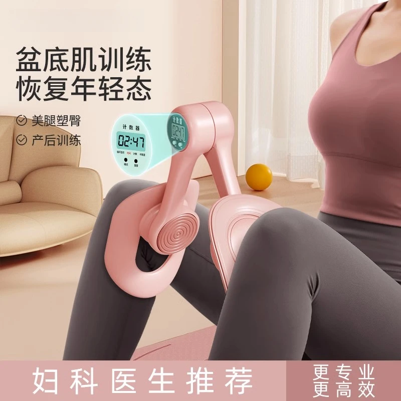 盆底肌训练修复器家用瘦腿神器锻炼恢复智能计数盆骨收胯夹大腿器