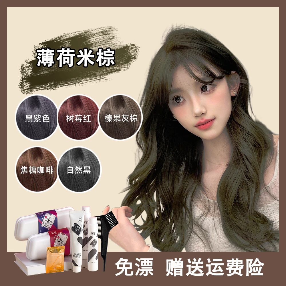 薄荷米棕亚麻棕染发剂女士发膜黑茶显白染发膏流行色shaokocs品牌