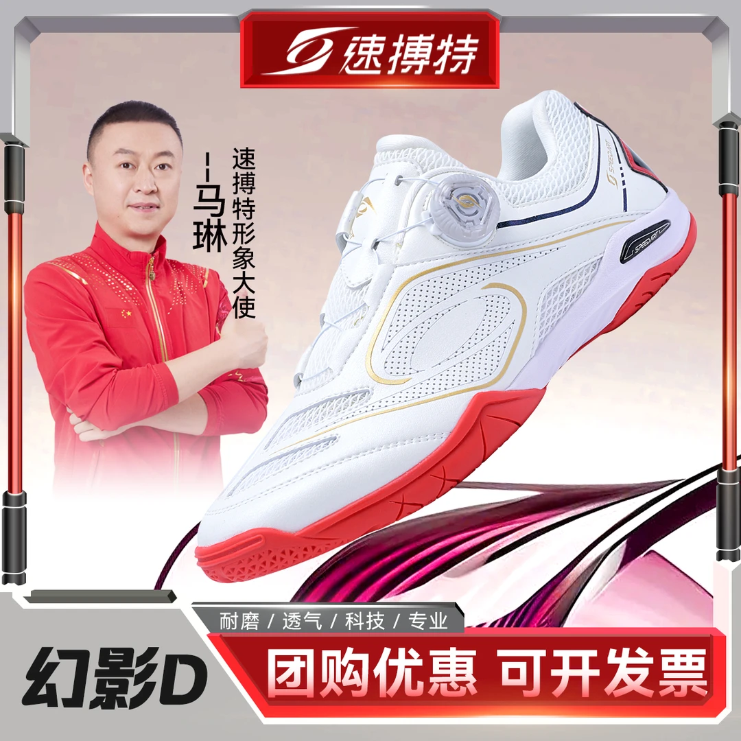 SPEEDART/速搏特新款专业乒乓球鞋防滑28030幻影D比赛鞋情侣鞋