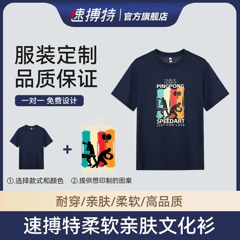 速搏特服装定制柔软亲肤文化衫高品质半袖休闲印花透气短袖