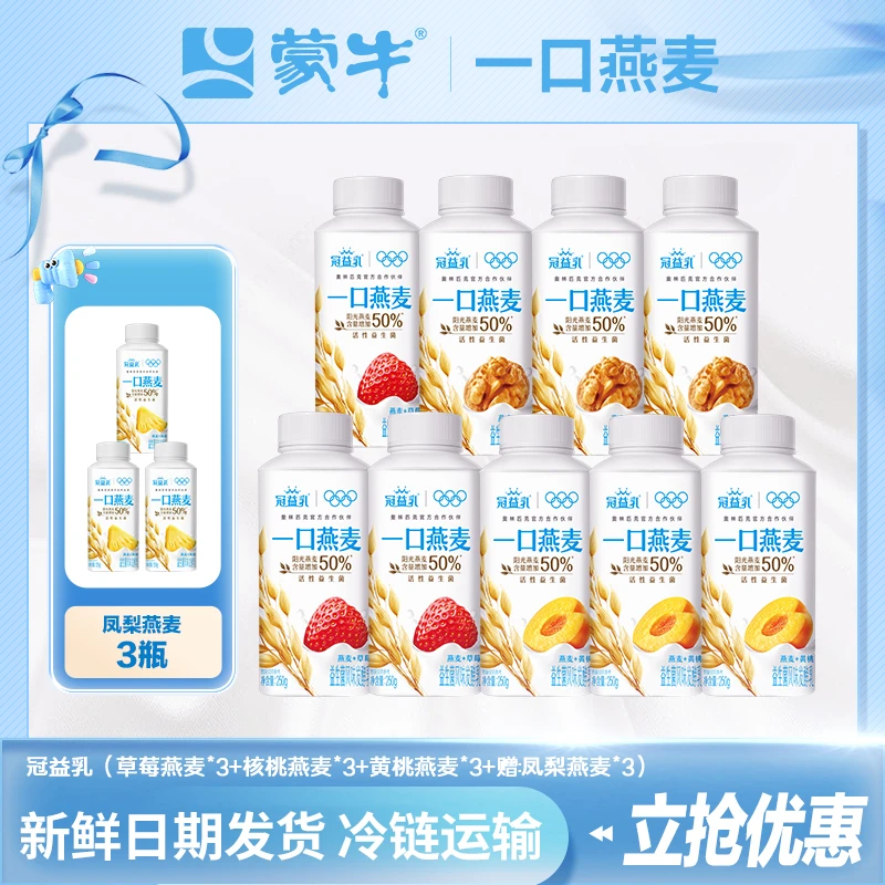 【赠凤梨口味冠益乳3瓶】蒙牛冠益乳燕麦生牛乳发酵经典250g*9瓶