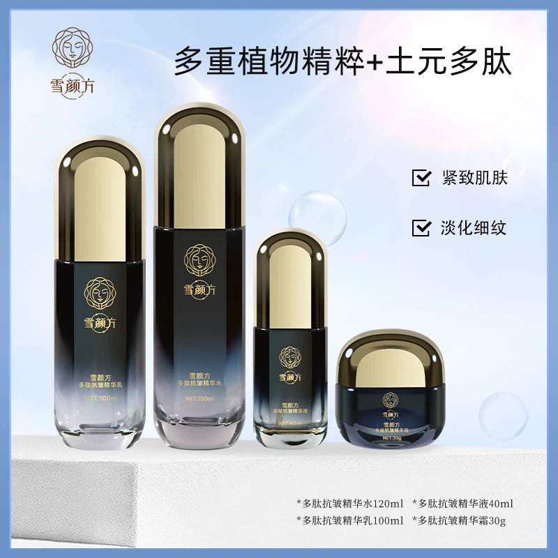 雪颜方多肽抗皱精华礼盒保湿补水紧致护肤品套盒