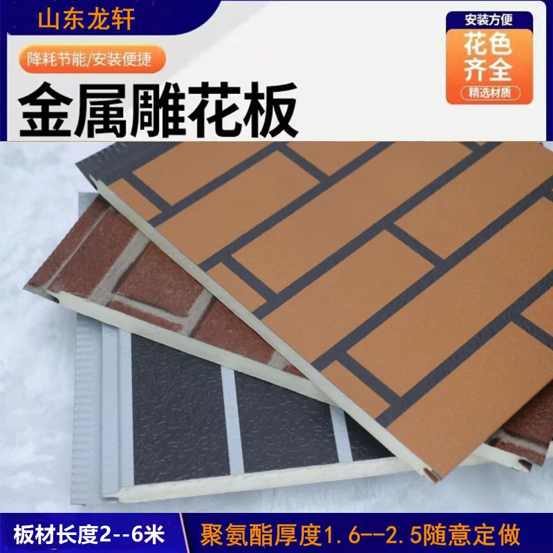 外墙金属雕花板保温装饰一体板新型环保装饰材料聚氨酯夹心防水