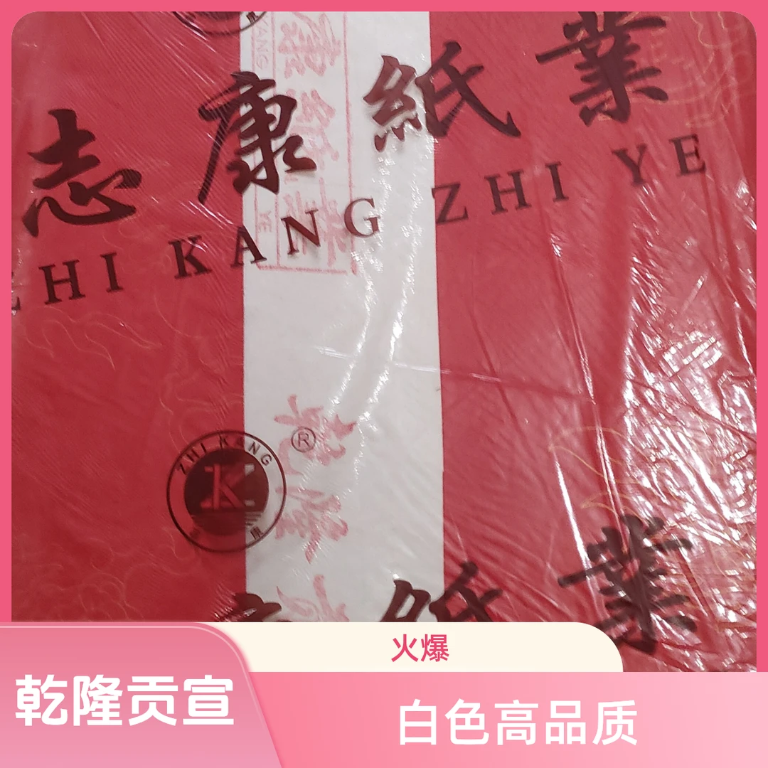 老纸四尺志康牌乾隆贡宣书法绘画作品创作专用宣纸书法专用