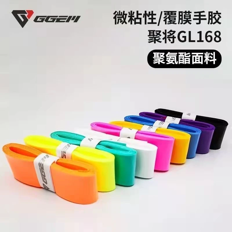 聚将手胶羽毛球拍手胶专业粘亮面防滑手柄皮缠绕带吸汗GL168奶胶