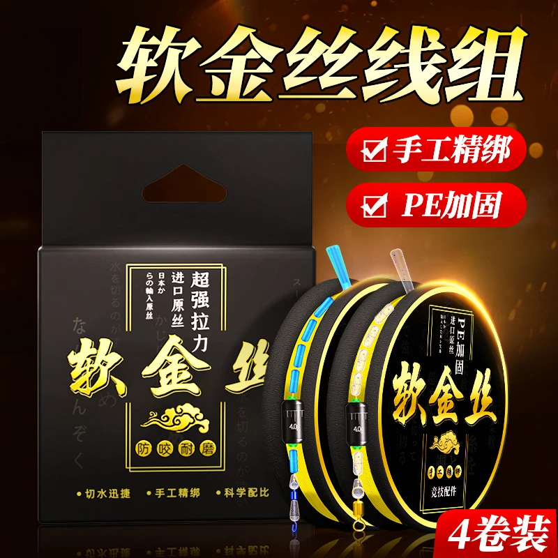 高端软金丝线组大物黑坑竞技超强子线正品绑好成品线组主线强拉力