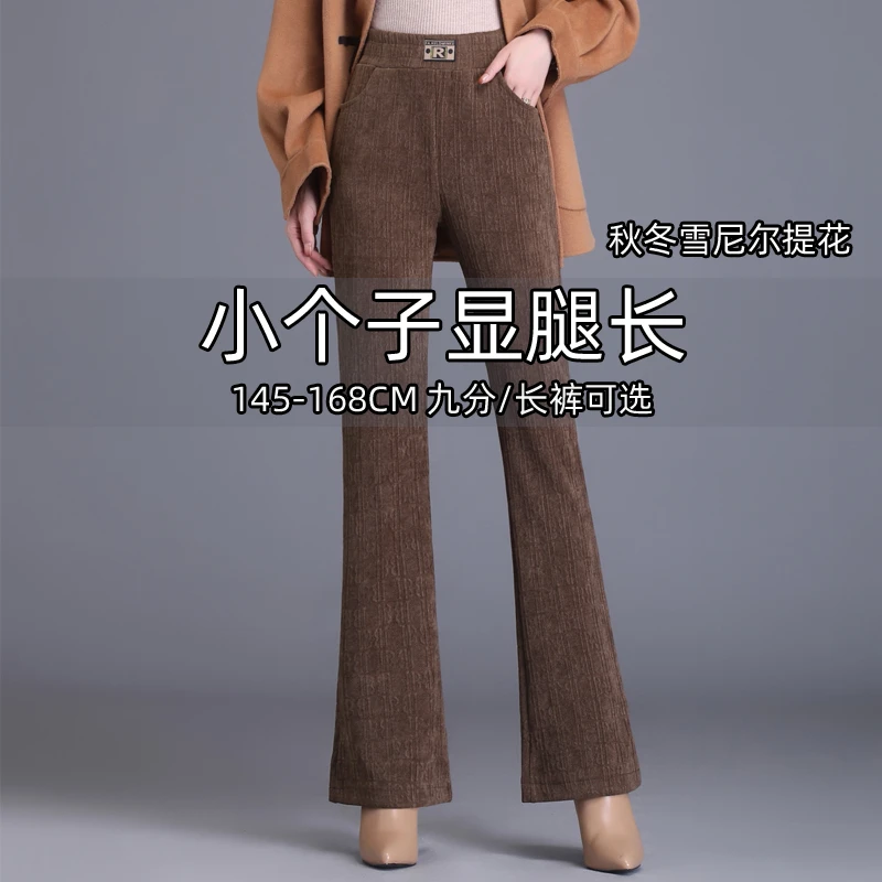 小个子雪尼尔提花微喇裤女2023年春秋高腰显瘦垂感休闲喇叭裤长裤