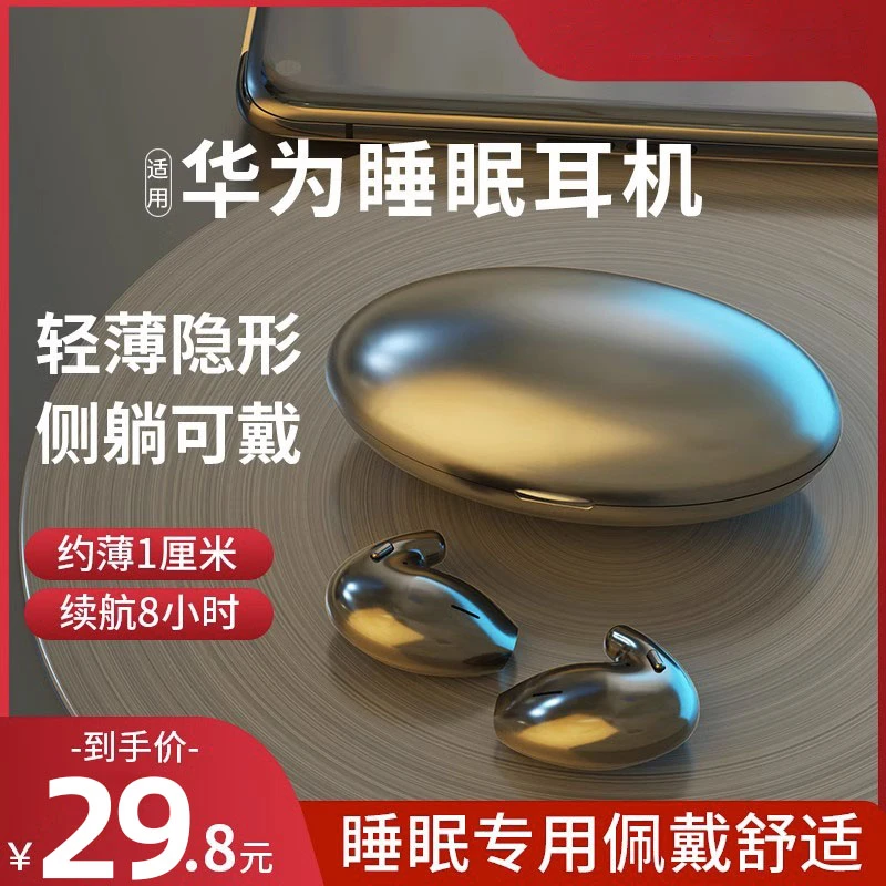 蓝牙耳机真无线睡眠入耳式运动降噪高端男女士2024年新款适用华为