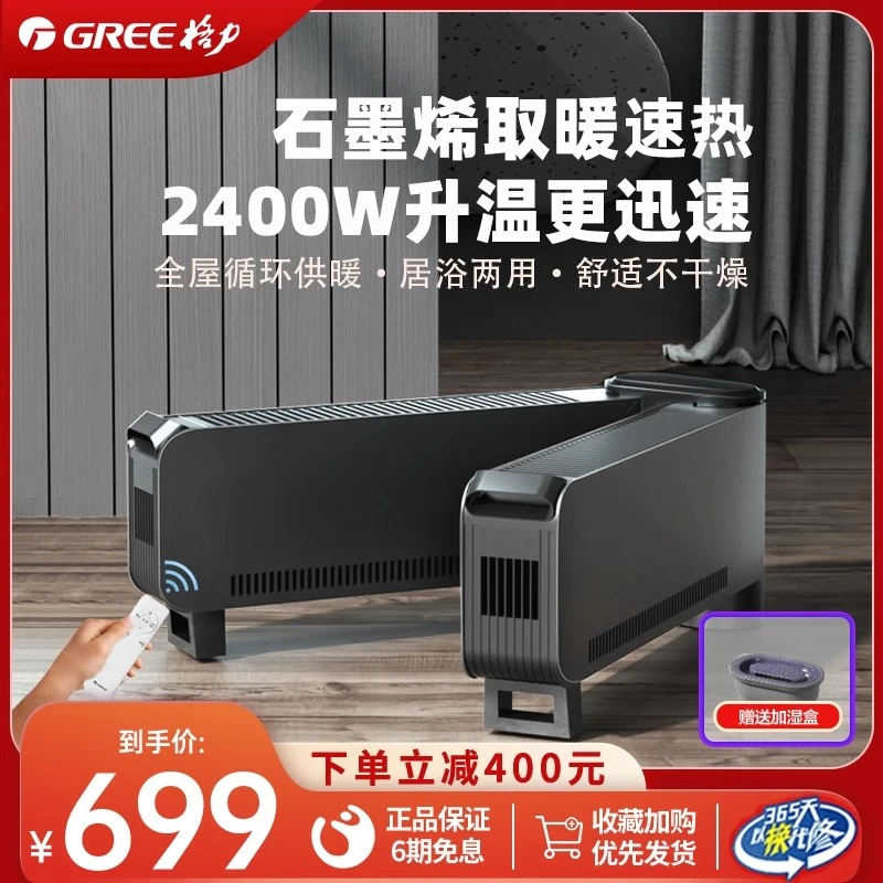 格力石墨烯踢脚线取暖器家用暖风机遥控折叠节能防水浴室电暖器气