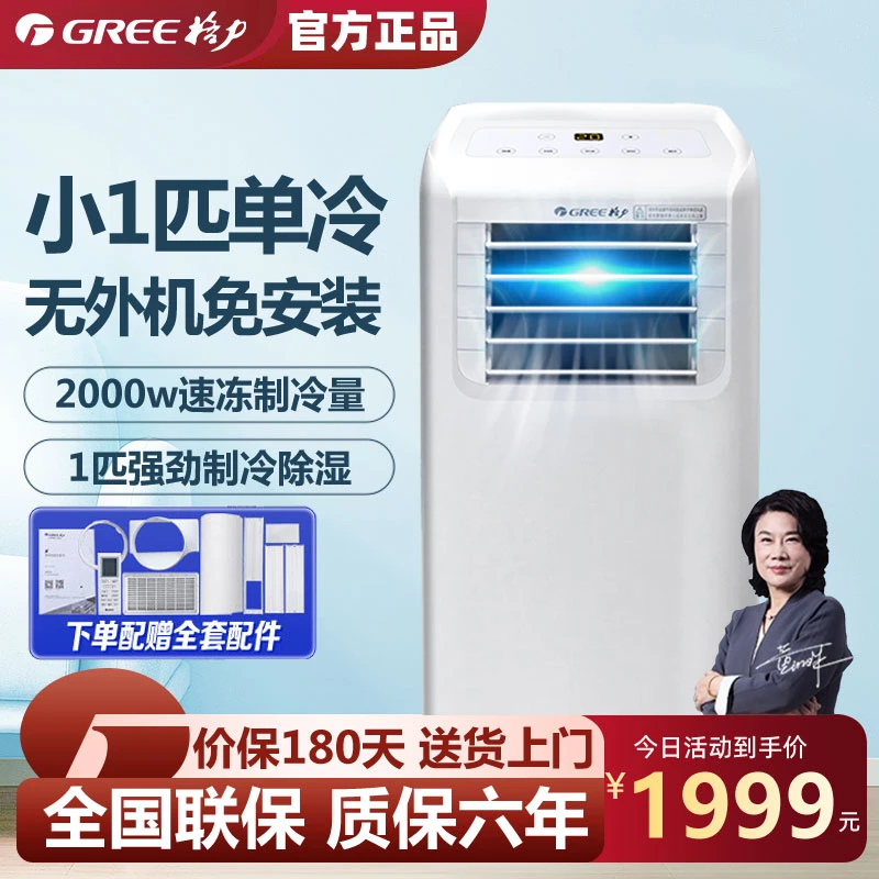 Gree/格力移动空调单冷小1匹立式厨房空调一体机免外机安装无外机