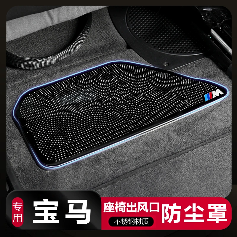 宝马新5系3系6GT座椅出风口防尘保护罩X1X7ix3系内饰改装装饰用品