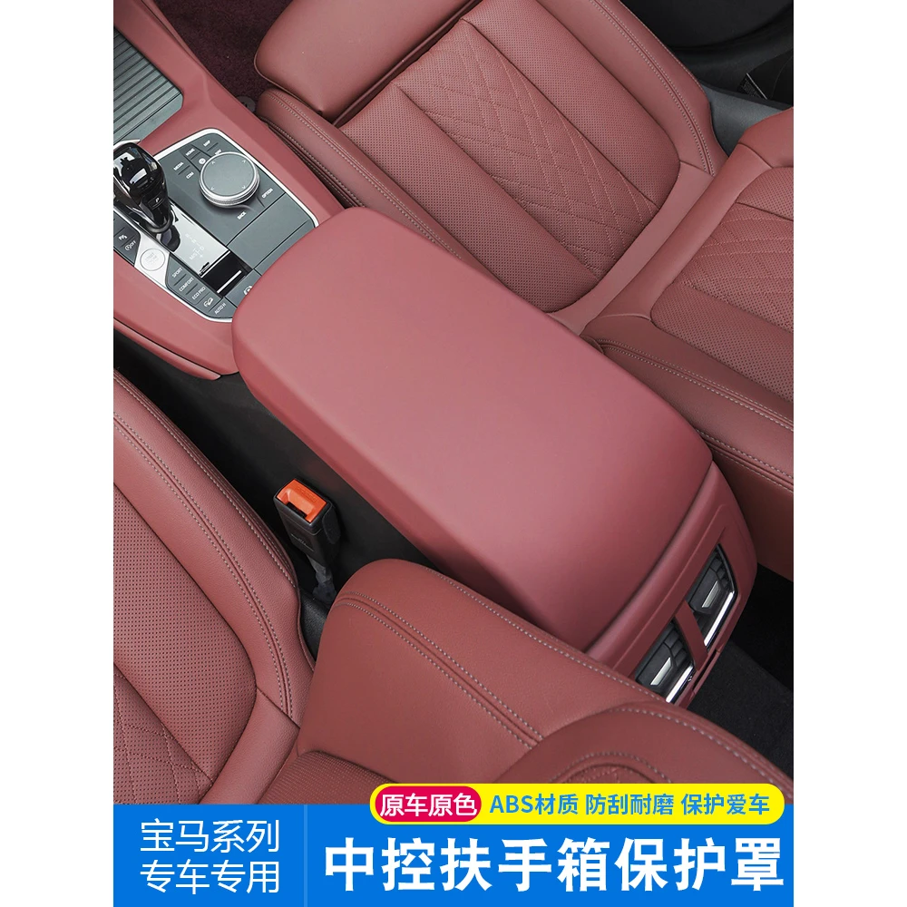 宝马3系5系X3X4iX3/i3X5X6X7中央扶手箱面板盖罩保护套车内饰用品