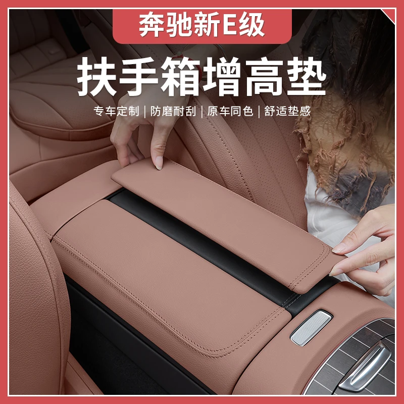24-25款奔驰新E级E300L中央扶手箱垫E260L中控保护套内饰用品