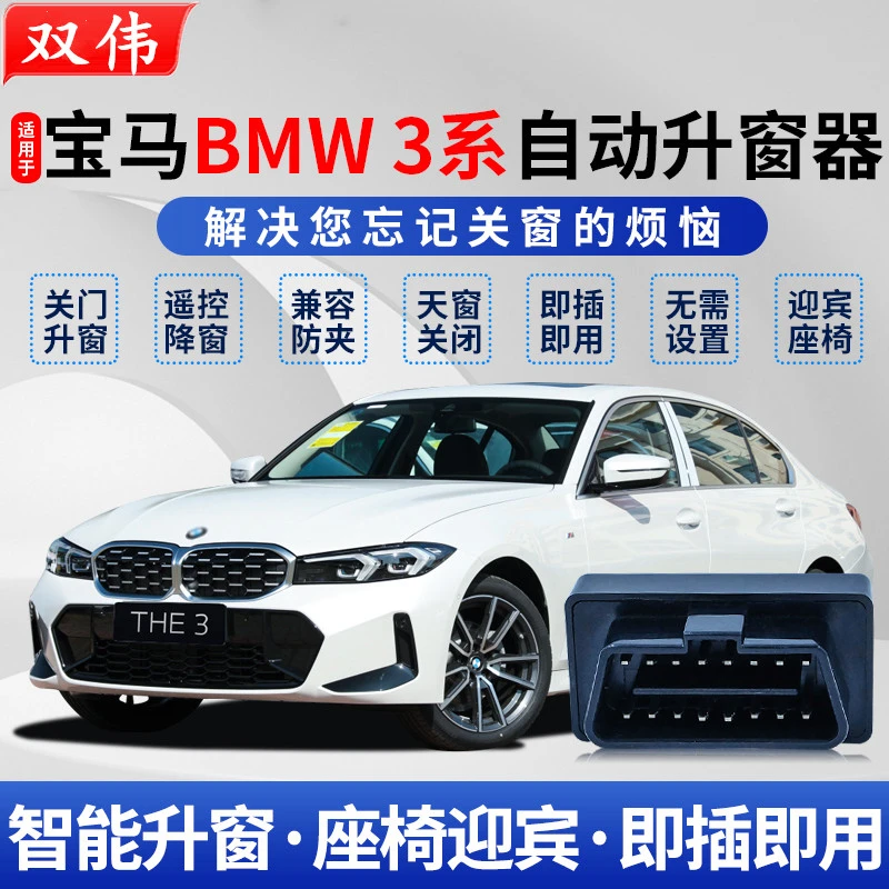 【98加满专属】适用13-24款宝马3系obd自动升窗器一键关窗升降改装