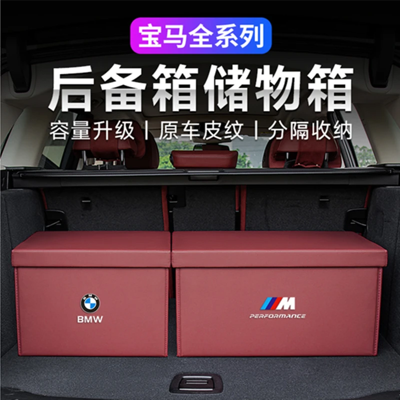 适用于宝马后备箱储物箱新5系1系3系7系X1X2X3X4X5X7收纳箱饰用品