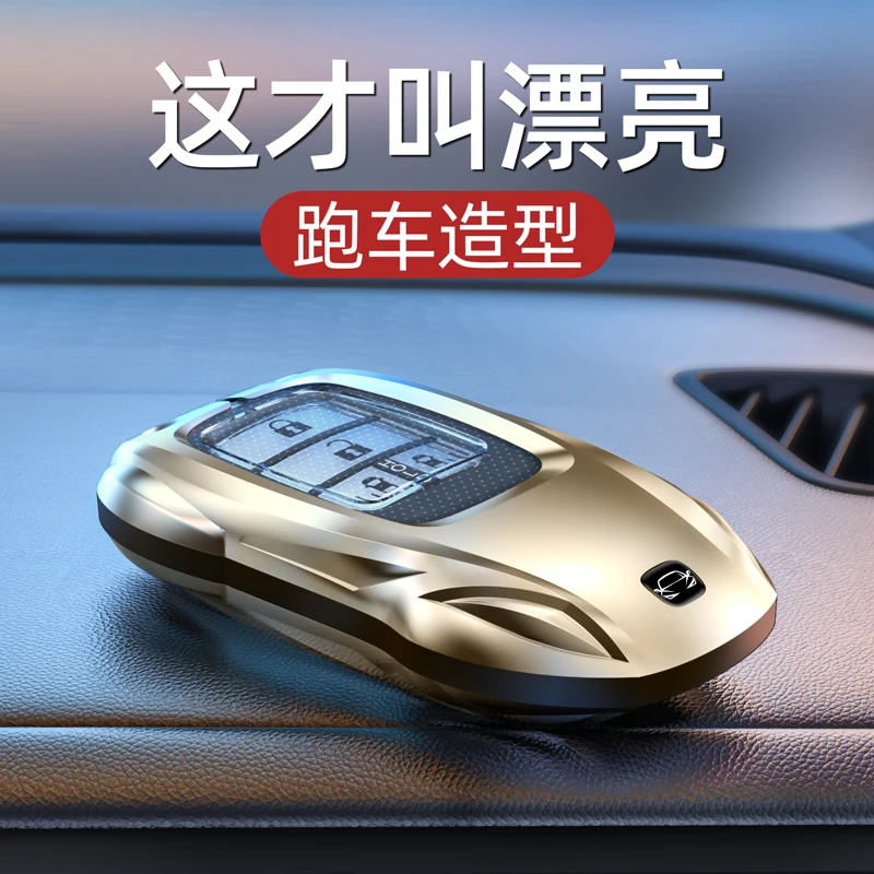 【本田】钥匙套艾力绅壳奥德赛URV冠道CRV皓影英诗派思铂睿雅阁适用