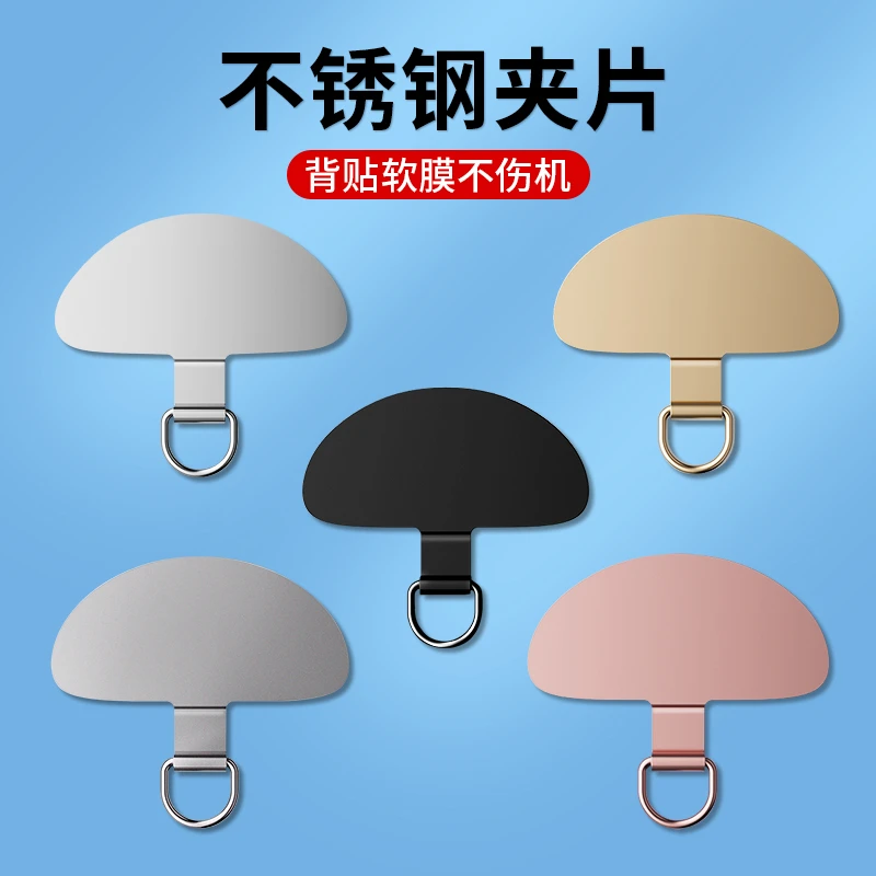 手机挂绳夹片超薄金属垫片不锈钢结实卡片防丢失贴片电话壳连接片