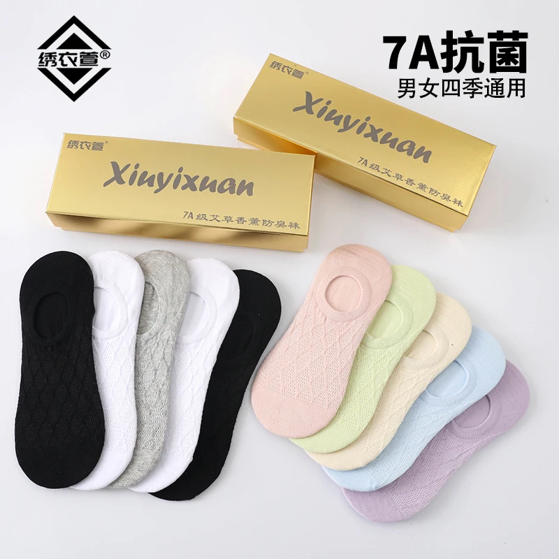 扯的袜子【两盒到手10双】7A抗菌夏季男女船袜硅胶防臭网眼袜男士