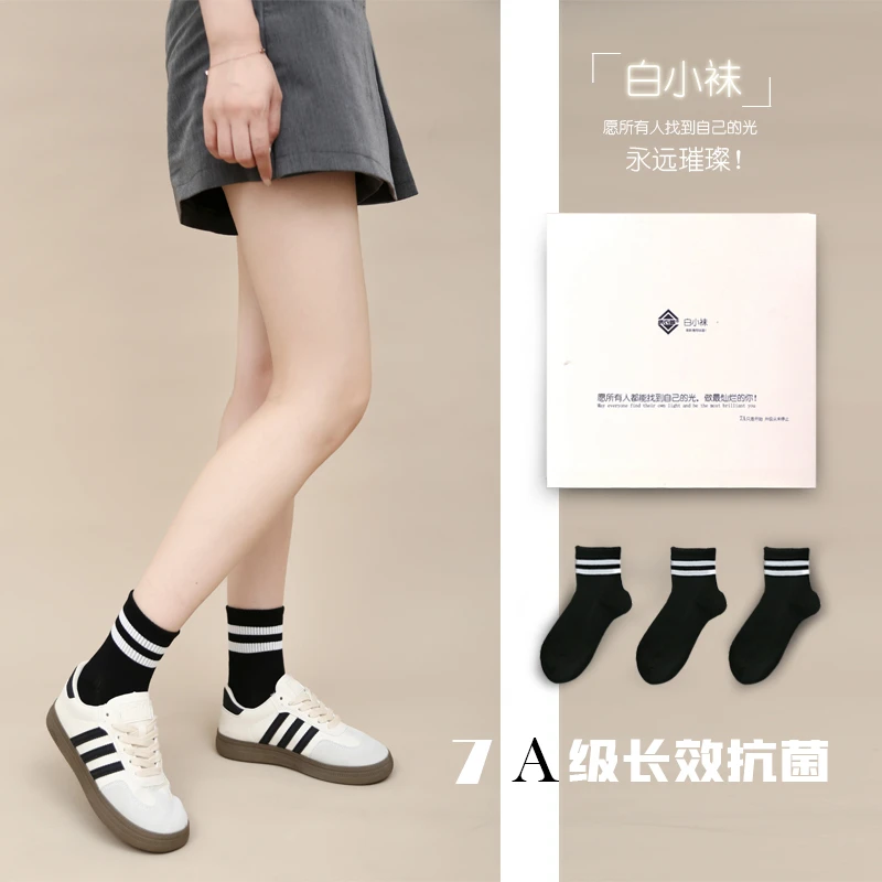 白小袜7A级抗菌秋冬男棉袜四季条纹棉袜中筒袜男女吸汗学生袜