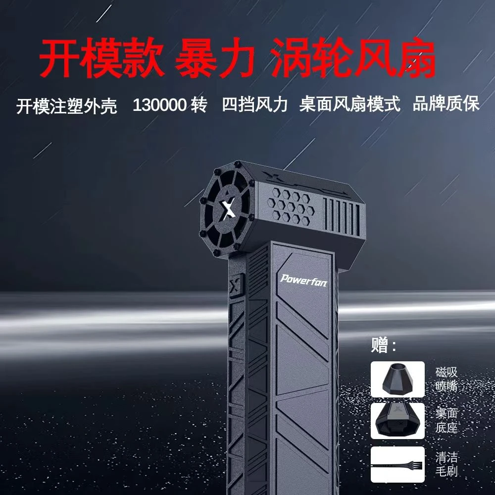 Powerfan13万转无刷暴力风扇,涡轮扇无线户外吹风机吹雪吹水鼓风