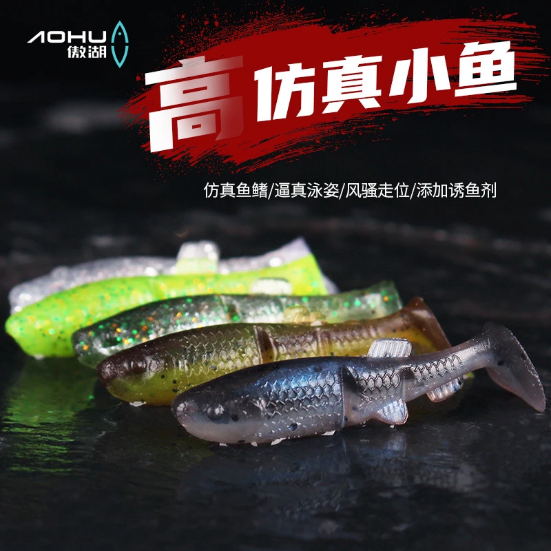 傲湖仿真小鱼T尾 路亚铅头钩软饵垂钓渔具配件浮水假饵路亚饵