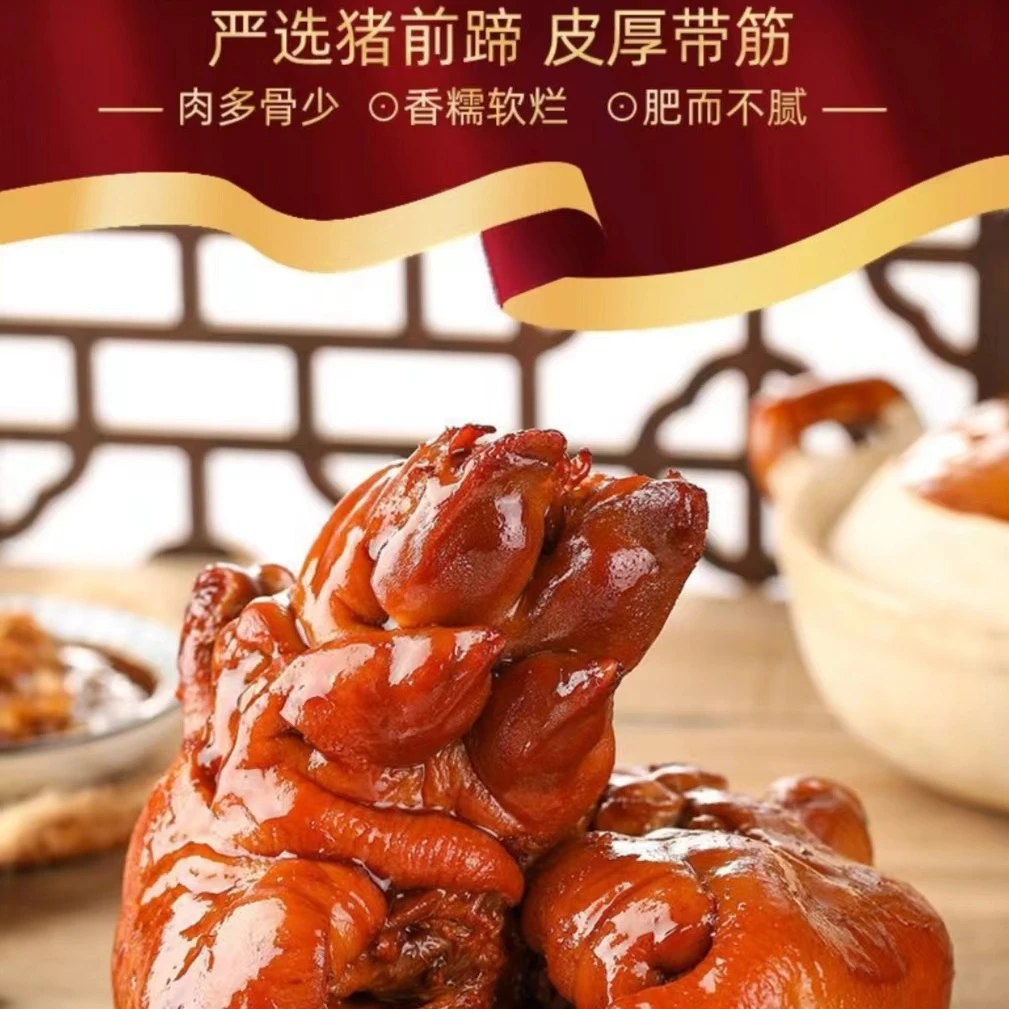 精选酱猪蹄400g真空即食卤味猪爪熟食猪脚猪手卤香肉香营养