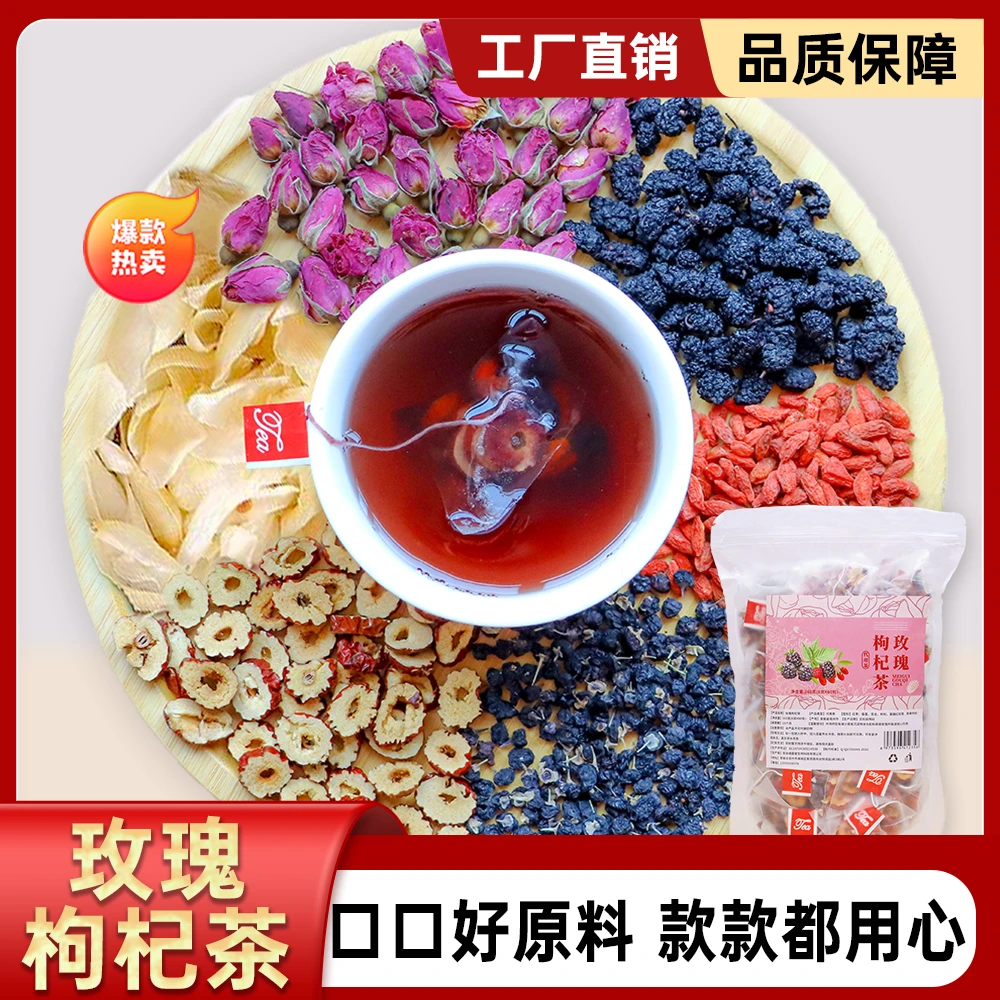 玫瑰枸杞茶桑葚黑枸杞红枣干玫瑰花百合茶香男女熬夜恢复泡水喝