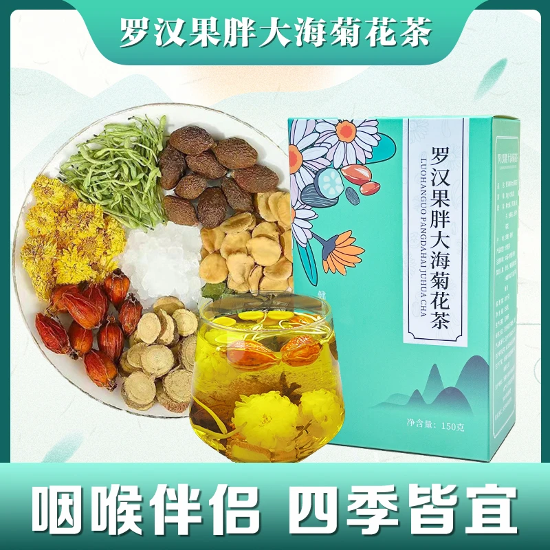 罗汉果菊花茶胖大海茶润喉润嗓茶金银花甘草栀子组合花茶独立包装