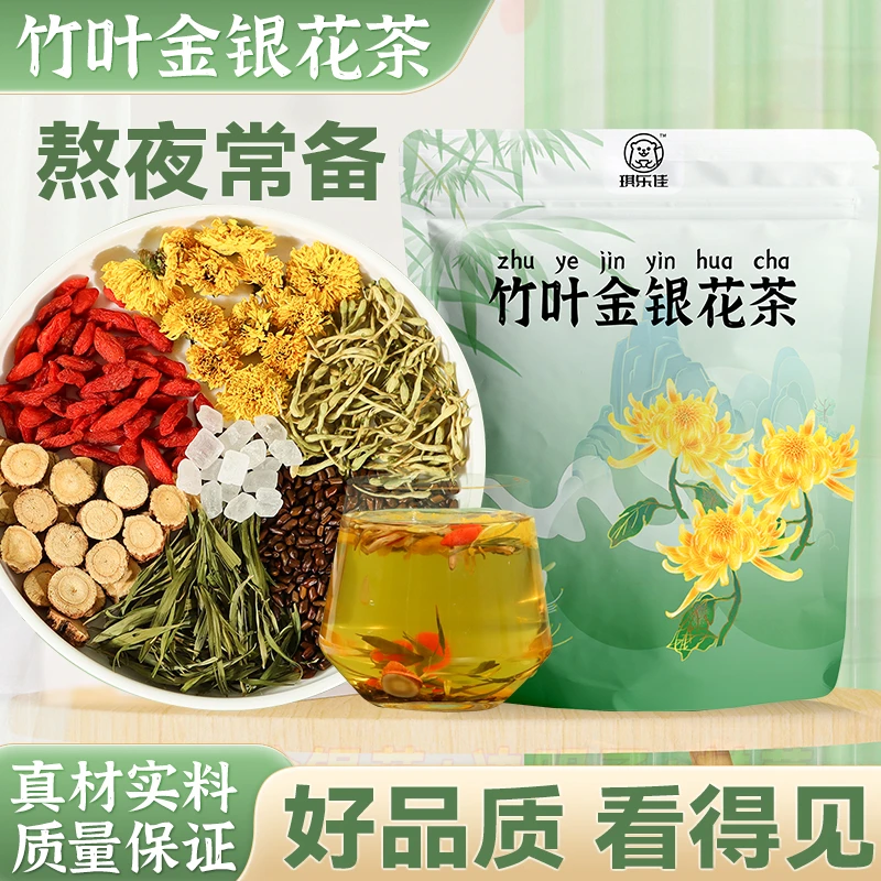 竹叶金银花茶菊花决明子茶甘草组合茶男女加班熬夜泡水喝养生茶包