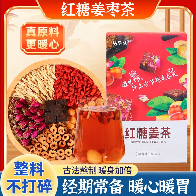 红糖姜枣茶黑糖姜丝红枣桂圆组合茶独立包装大姨妈红糖水送女友