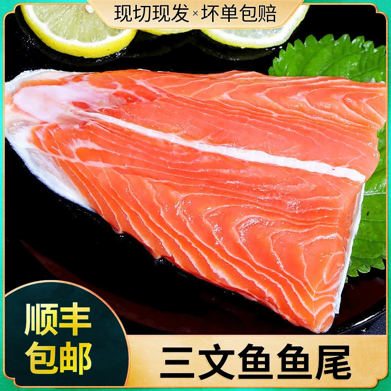 【老罗优选 】挪威冰鲜三文鱼尾段300g 宝宝辅食健康轻食